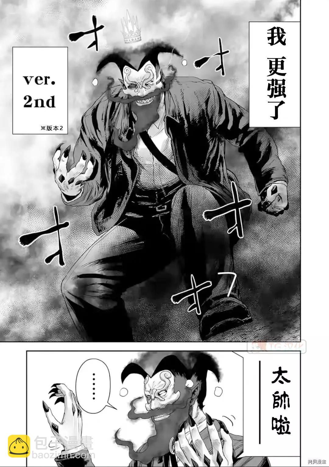 終之退魔師 - 第90話 - 1