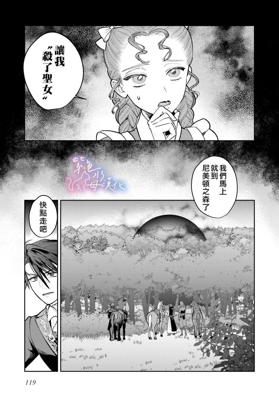 中咒聖女、變成了暴君皇帝的愛貓 - 第09話 - 1