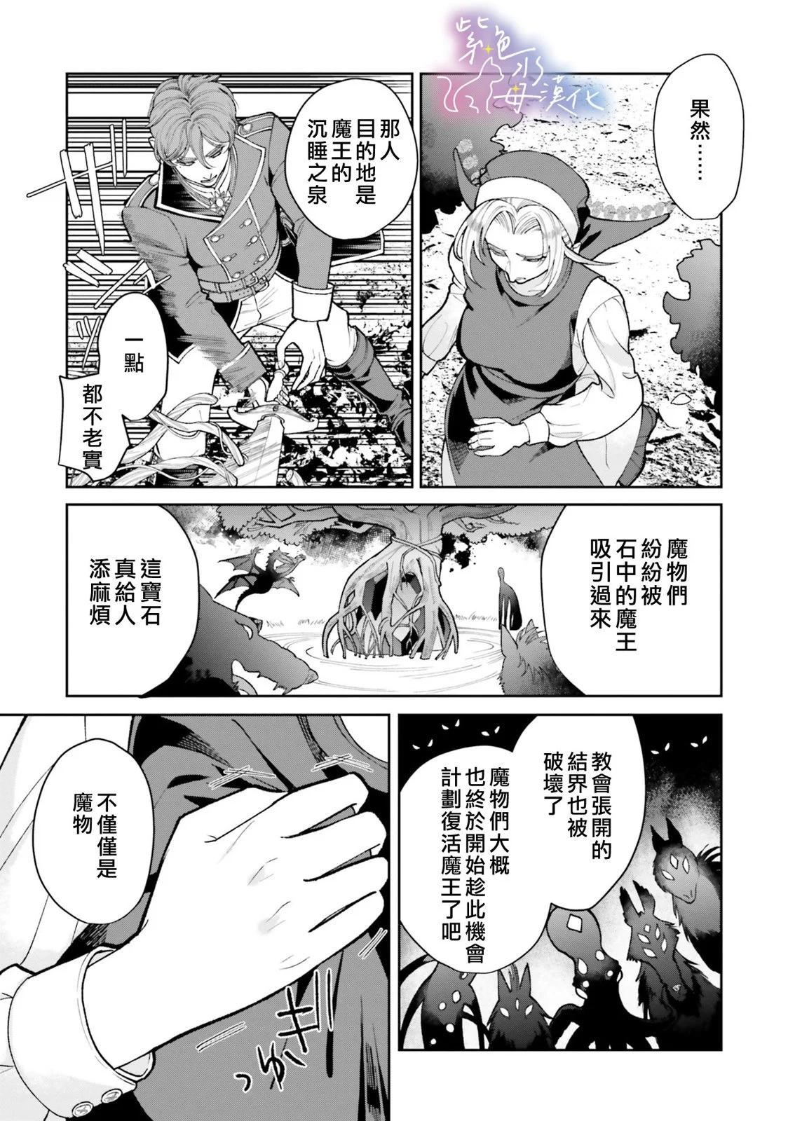 中咒聖女、變成了暴君皇帝的愛貓 - 第09話 - 3