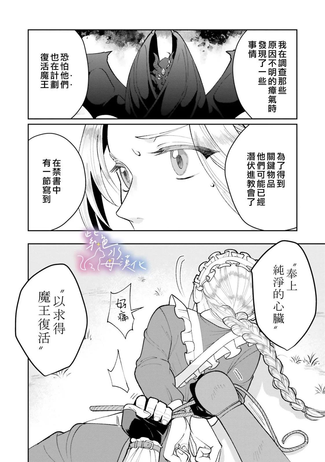 中咒聖女、變成了暴君皇帝的愛貓 - 第09話 - 4