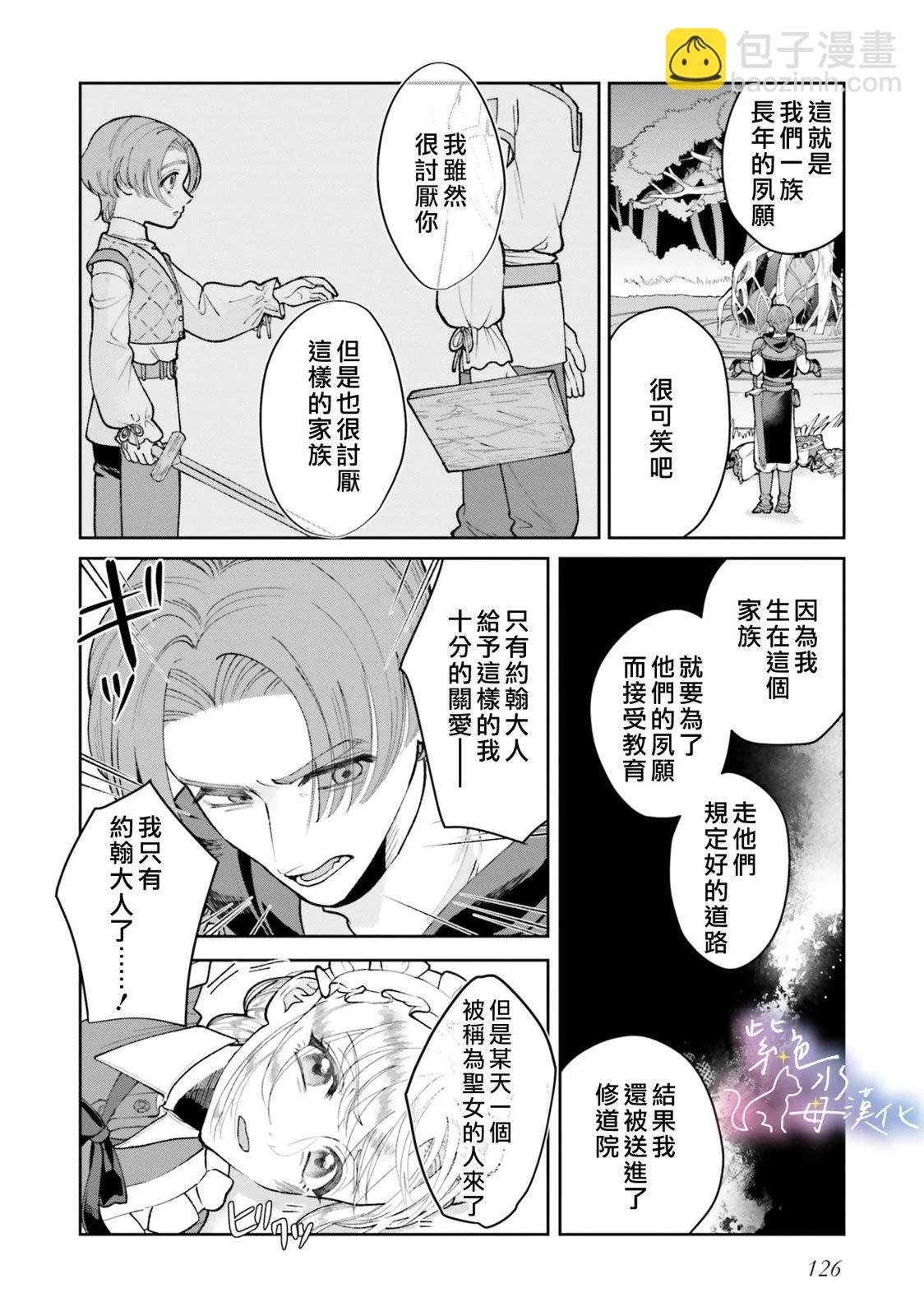 中咒聖女、變成了暴君皇帝的愛貓 - 第09話 - 1