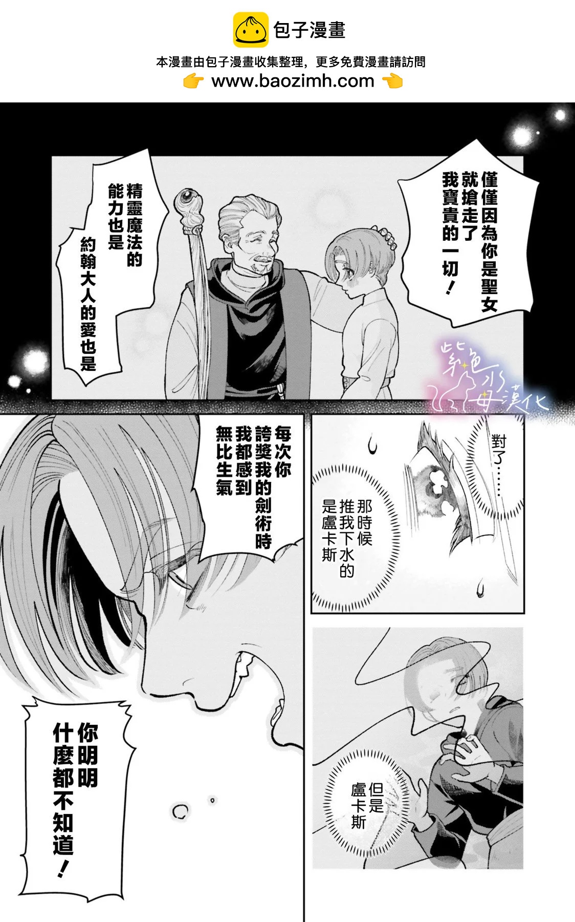 中咒聖女、變成了暴君皇帝的愛貓 - 第09話 - 2