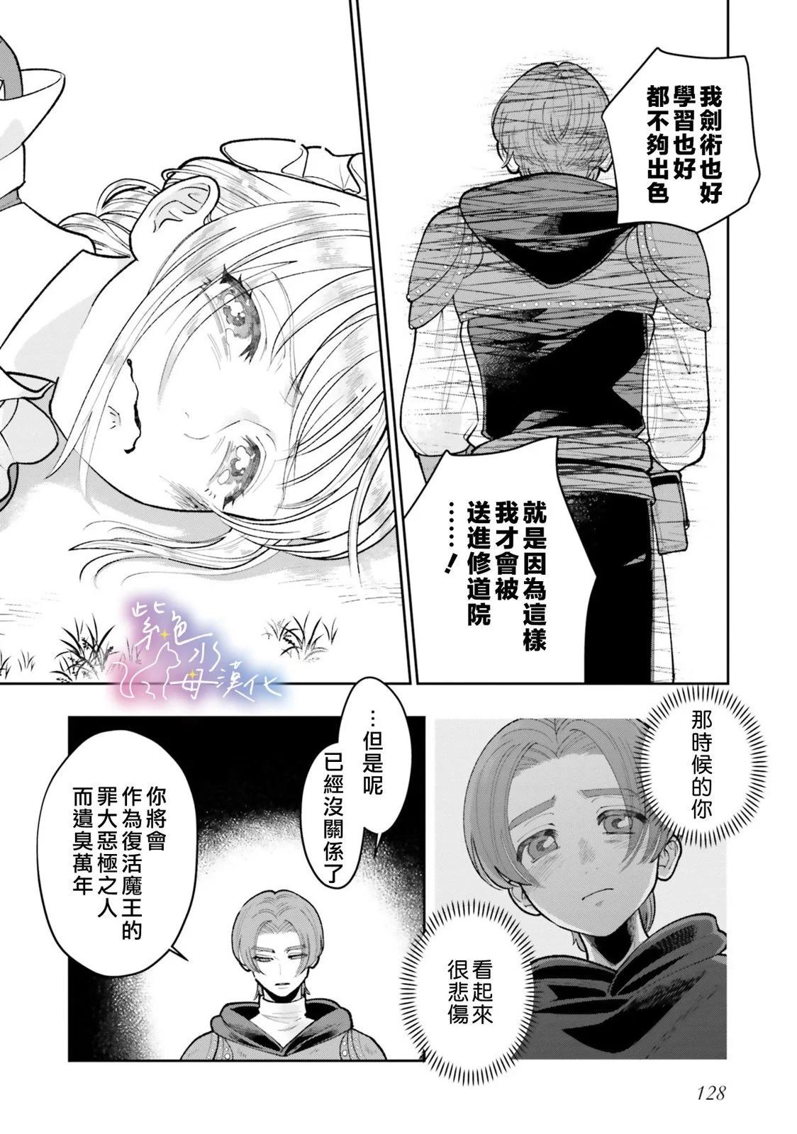 中咒聖女、變成了暴君皇帝的愛貓 - 第09話 - 3