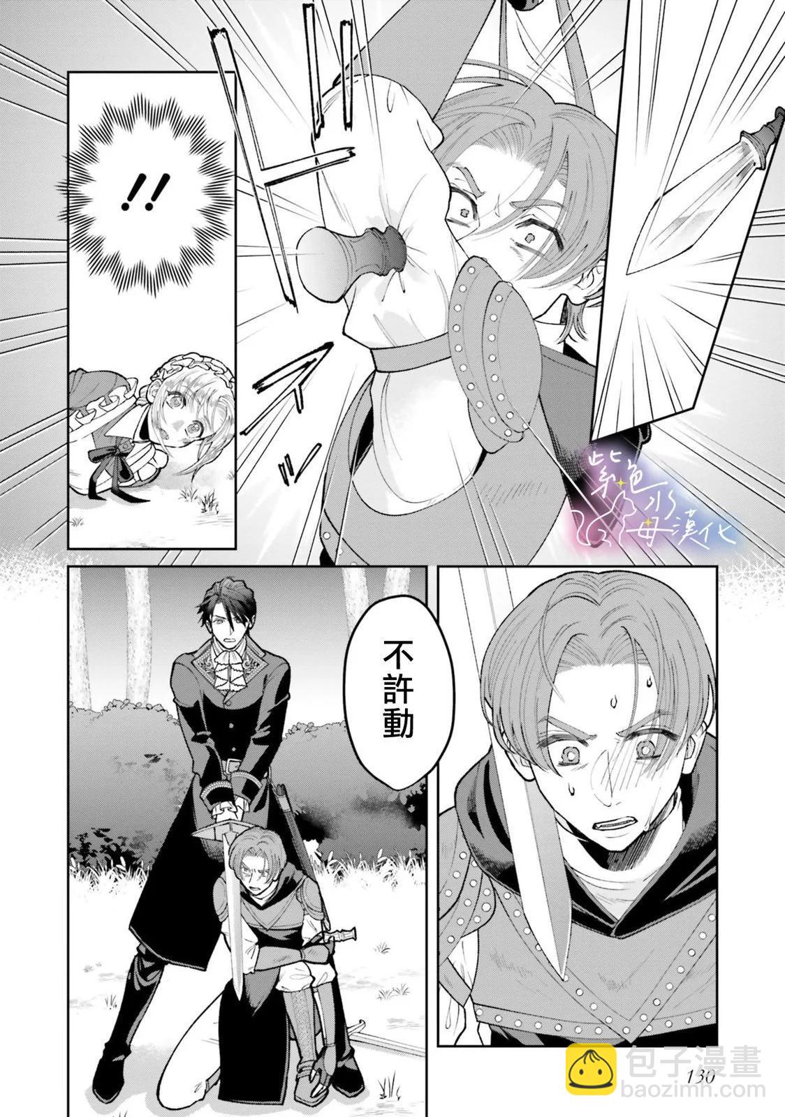 中咒聖女、變成了暴君皇帝的愛貓 - 第09話 - 5