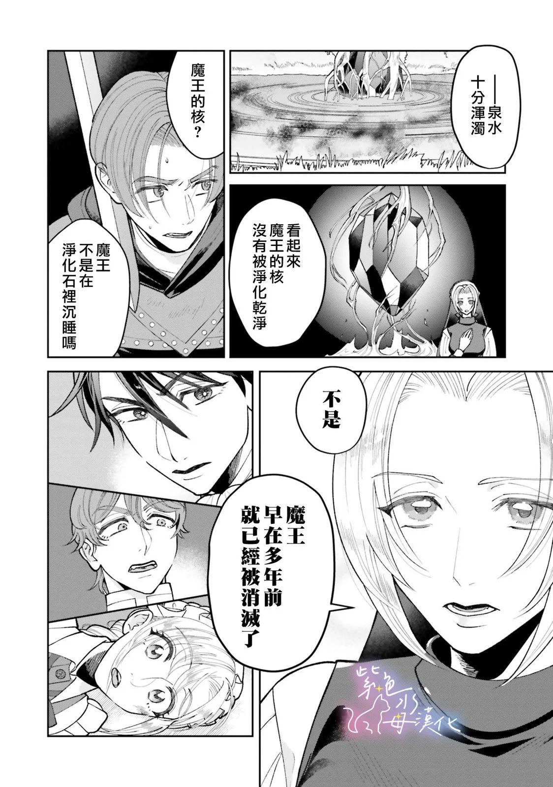 中咒聖女、變成了暴君皇帝的愛貓 - 第09話 - 7