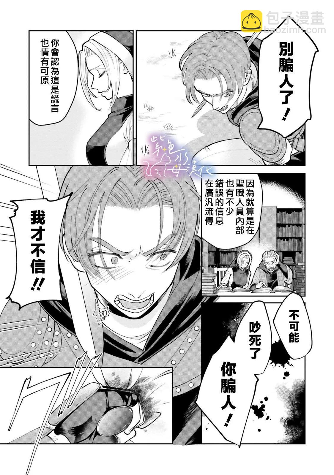 中咒聖女、變成了暴君皇帝的愛貓 - 第09話 - 1