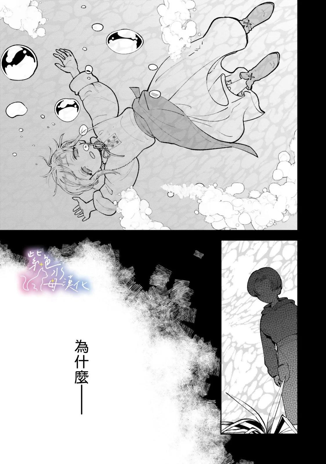 中咒聖女、變成了暴君皇帝的愛貓 - 第09話 - 3