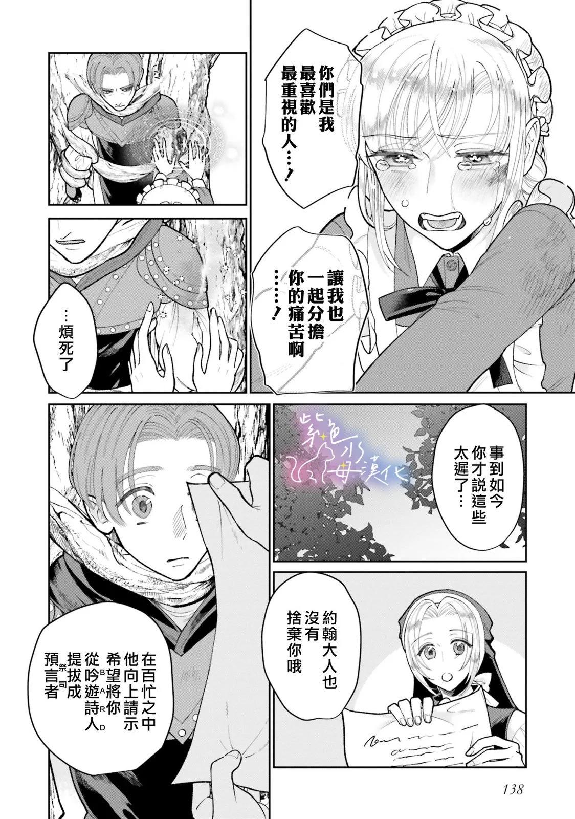 中咒聖女、變成了暴君皇帝的愛貓 - 第09話 - 6