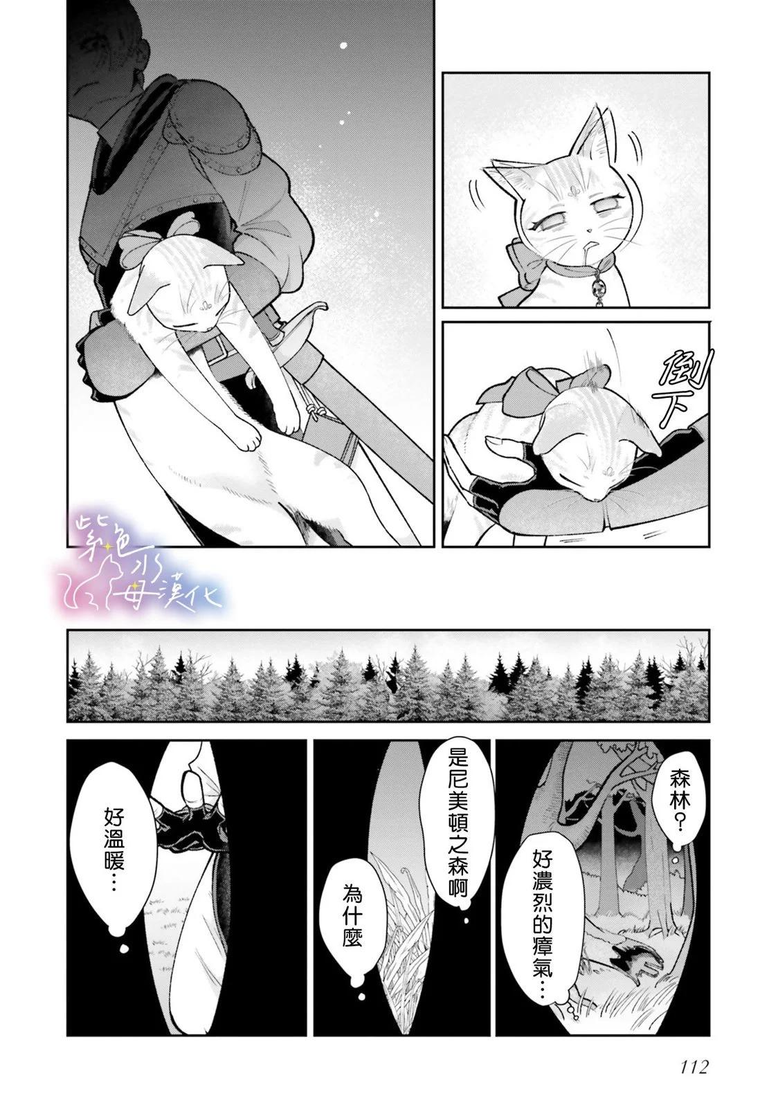 中咒聖女、變成了暴君皇帝的愛貓 - 第09話 - 1