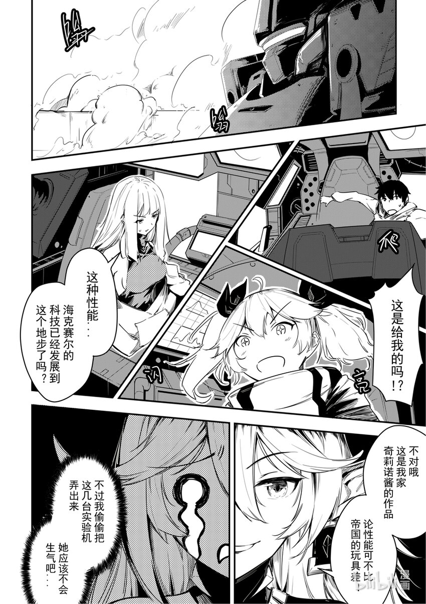 12 你没玩过的船新机甲-第13话