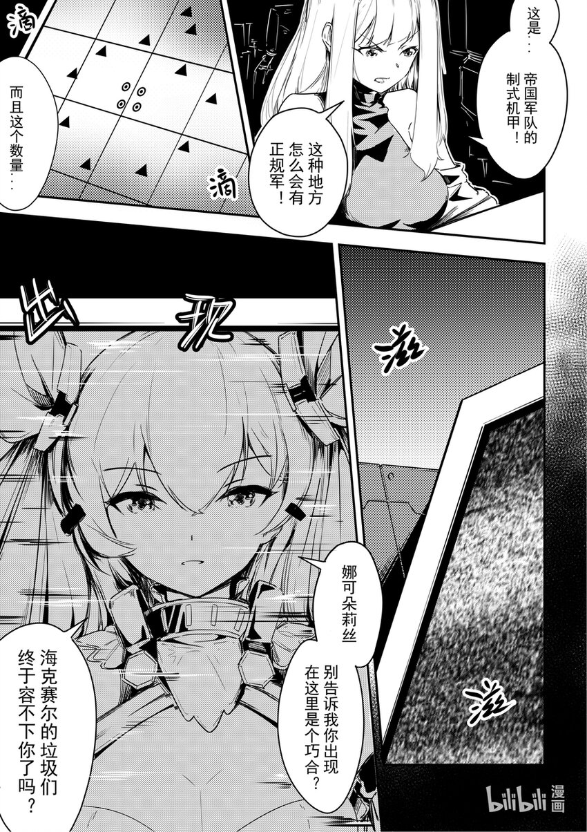 12 你没玩过的船新机甲-第13话