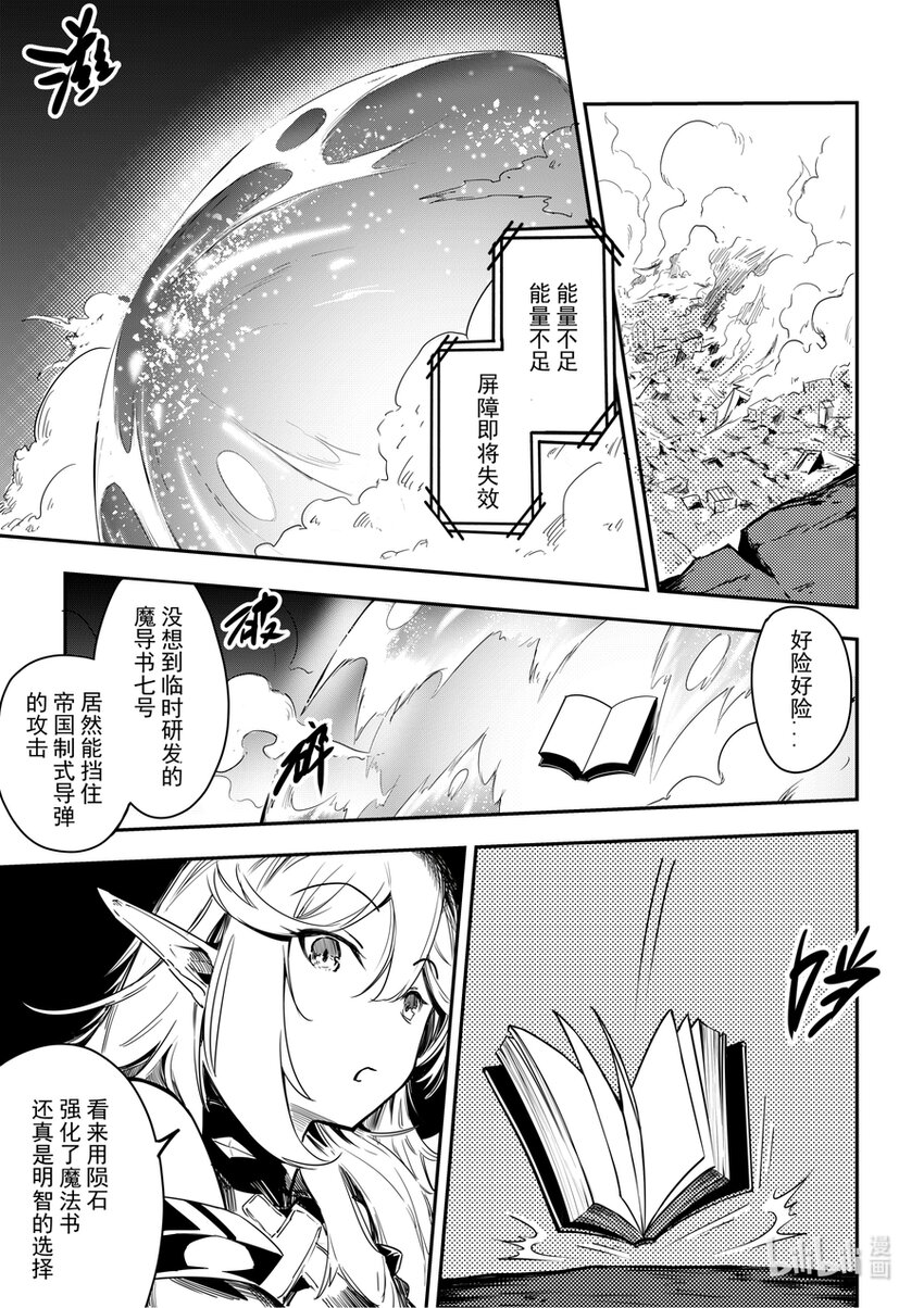 12 你没玩过的船新机甲-第13话