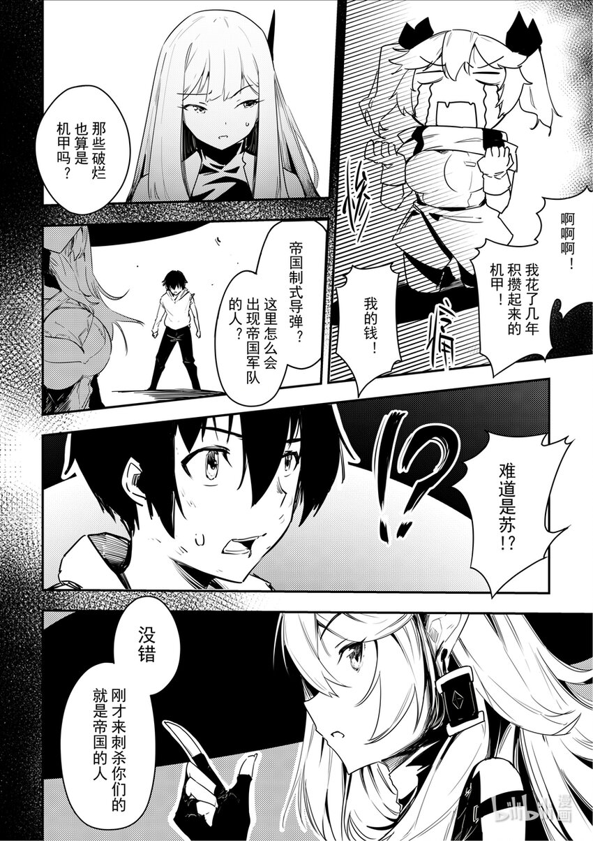 12 你没玩过的船新机甲-第13话