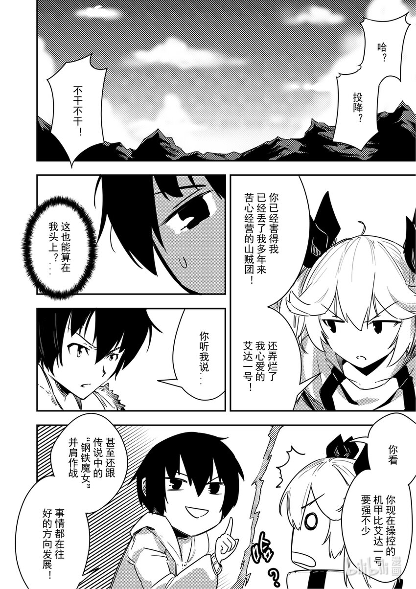 14 对面的女孩看过来-第15话