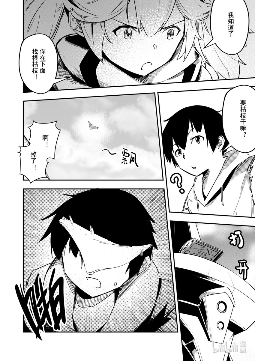 14 对面的女孩看过来-第15话