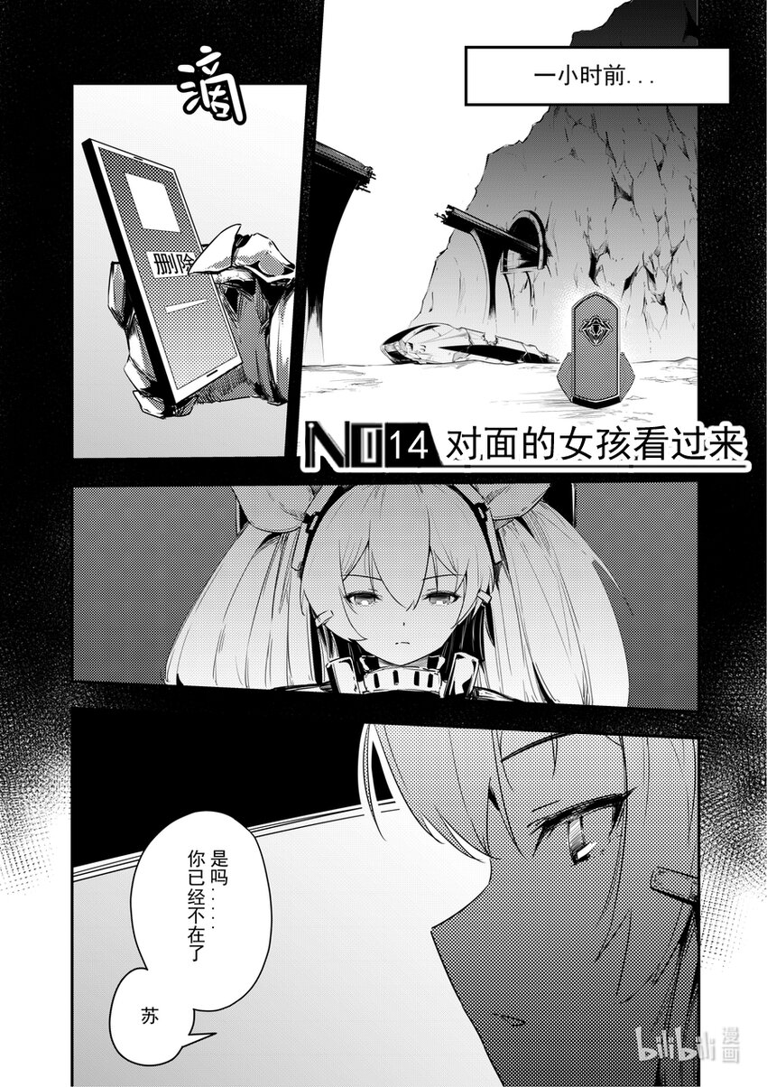 14 对面的女孩看过来-第15话