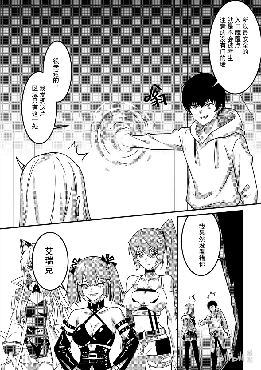 18 钢铁魔女-第19话