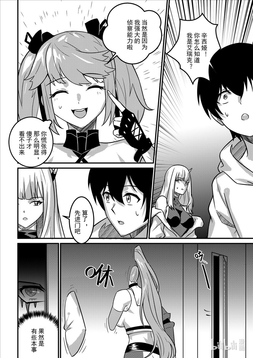 18 钢铁魔女-第19话