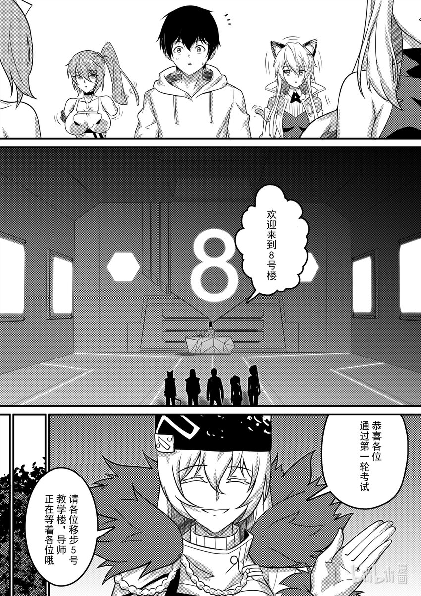 18 钢铁魔女-第19话