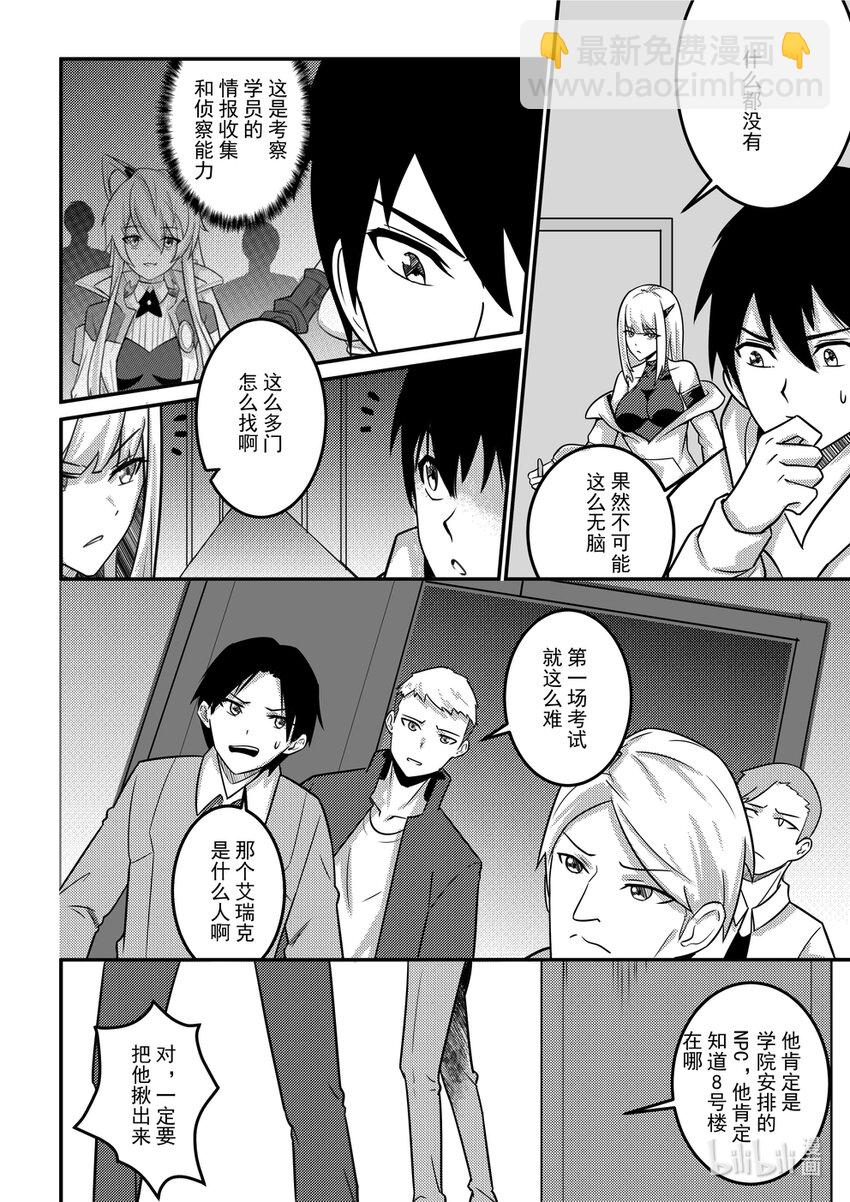 18 钢铁魔女-第19话