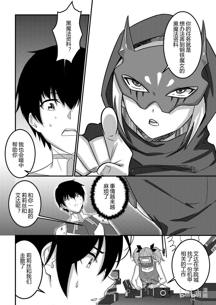 20 面具少女-第21话