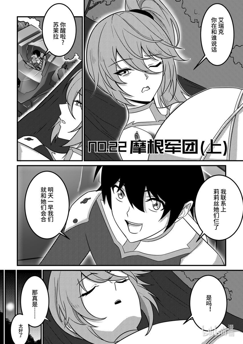 22 摩根军团（上）-第23话