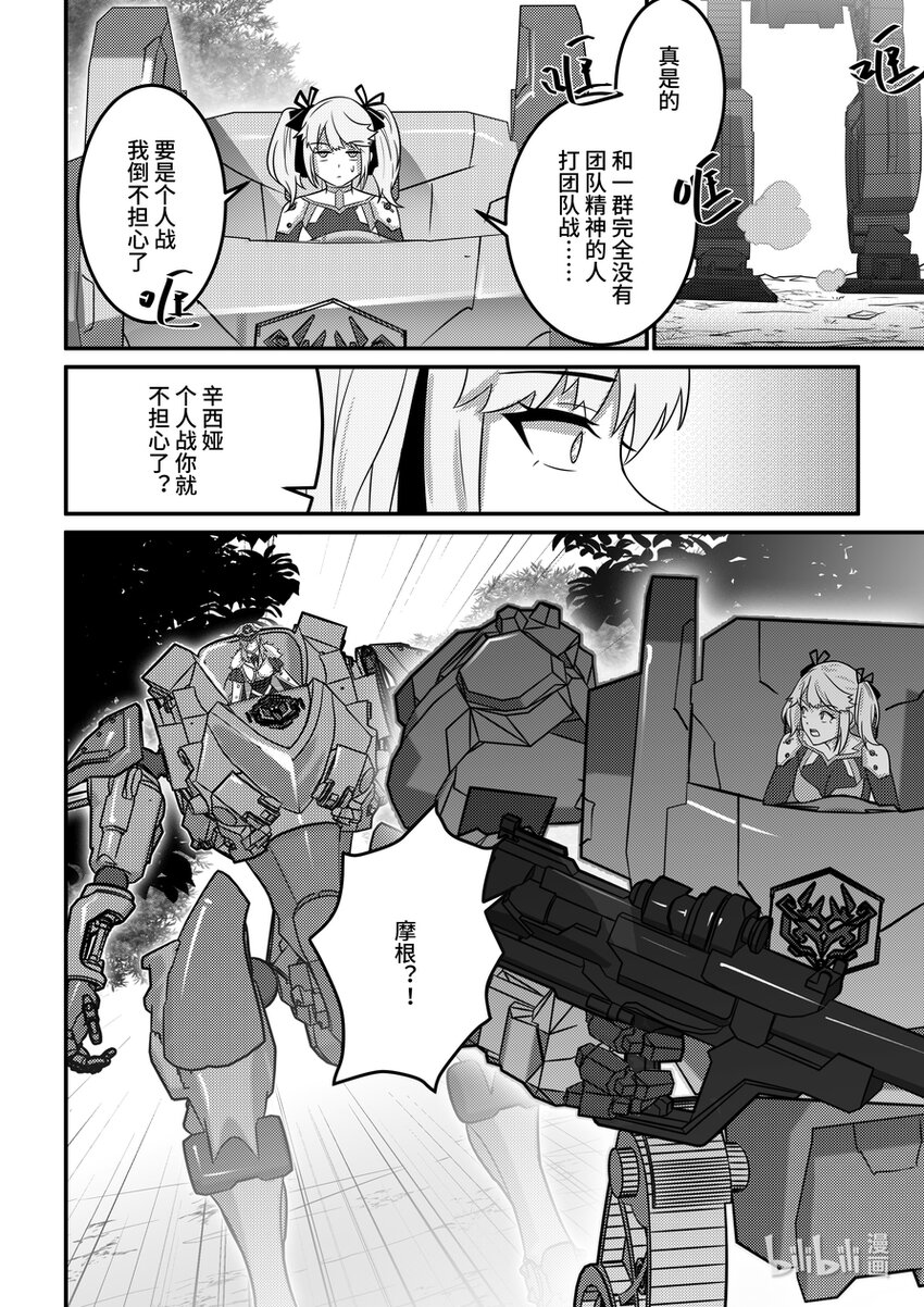 22 摩根军团（上）-第23话