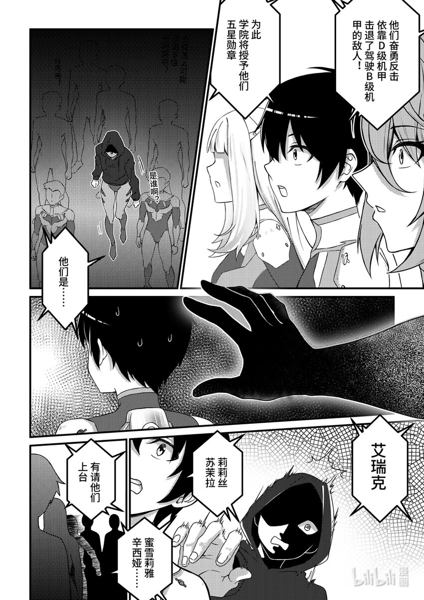 24 摩根军团（下）-第25话