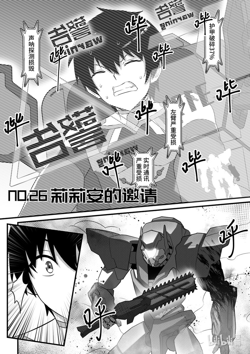 26 莉莉安的邀请-第27话