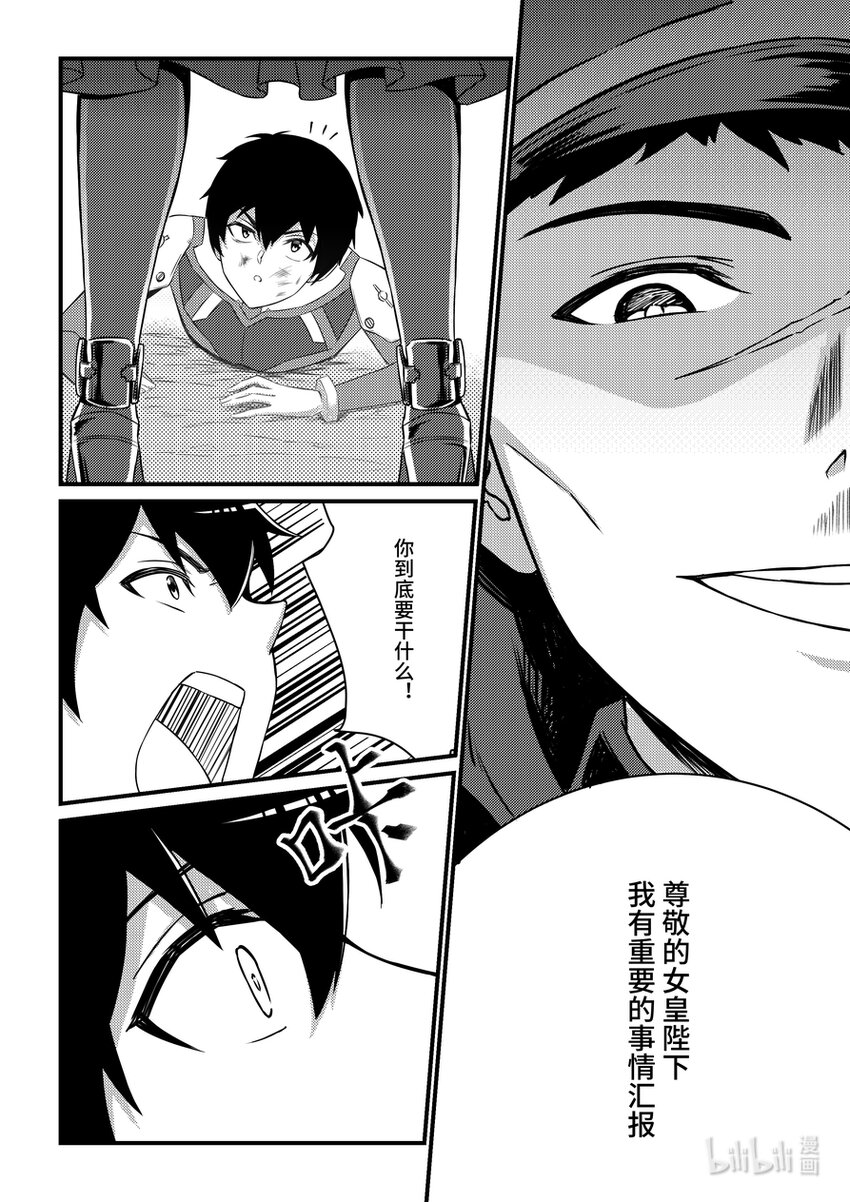 26 莉莉安的邀请-第27话