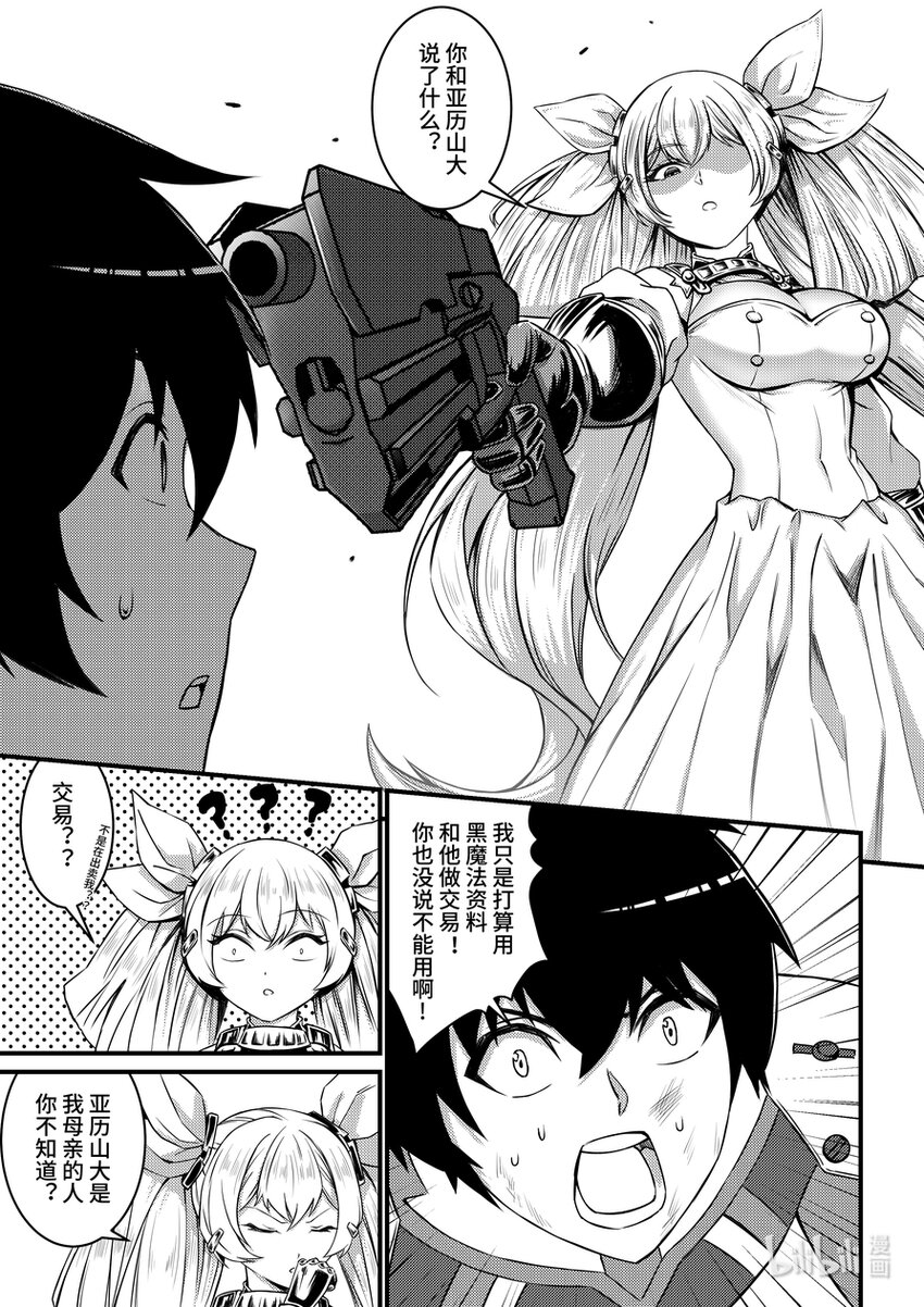 26 莉莉安的邀请-第27话