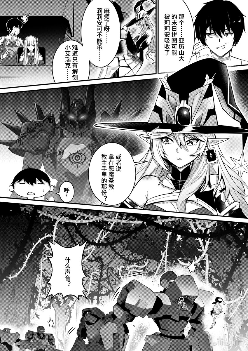 28 恶魔圣教军-第29话