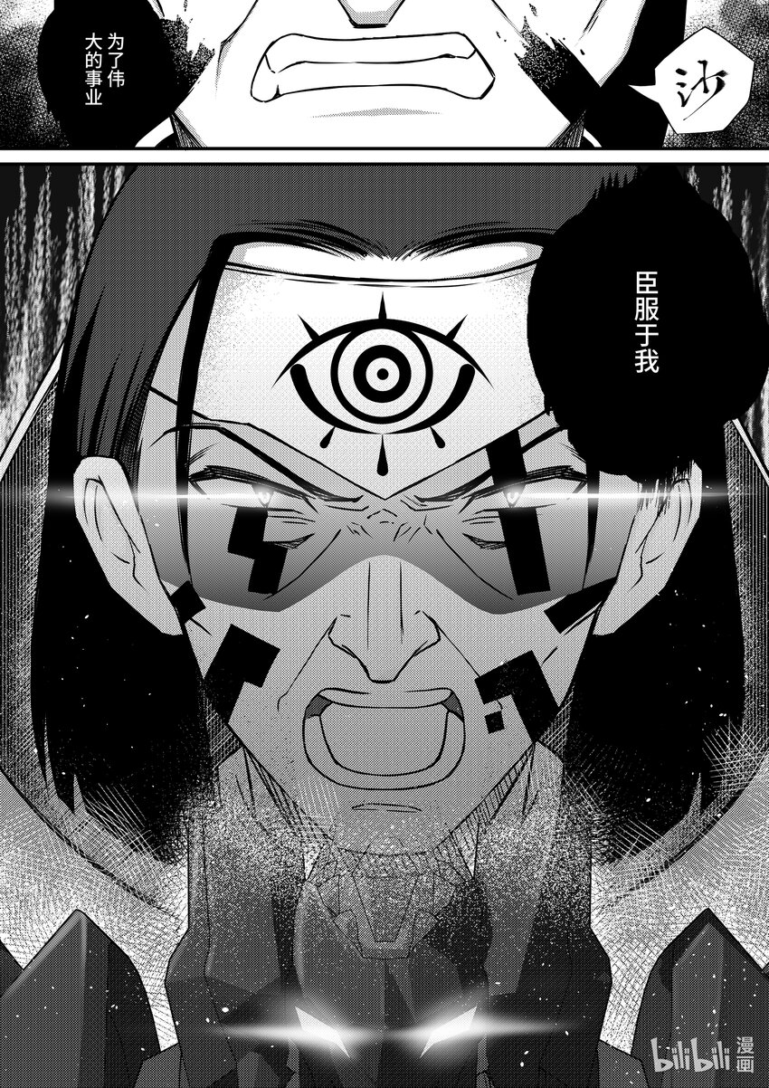 28 恶魔圣教军-第29话