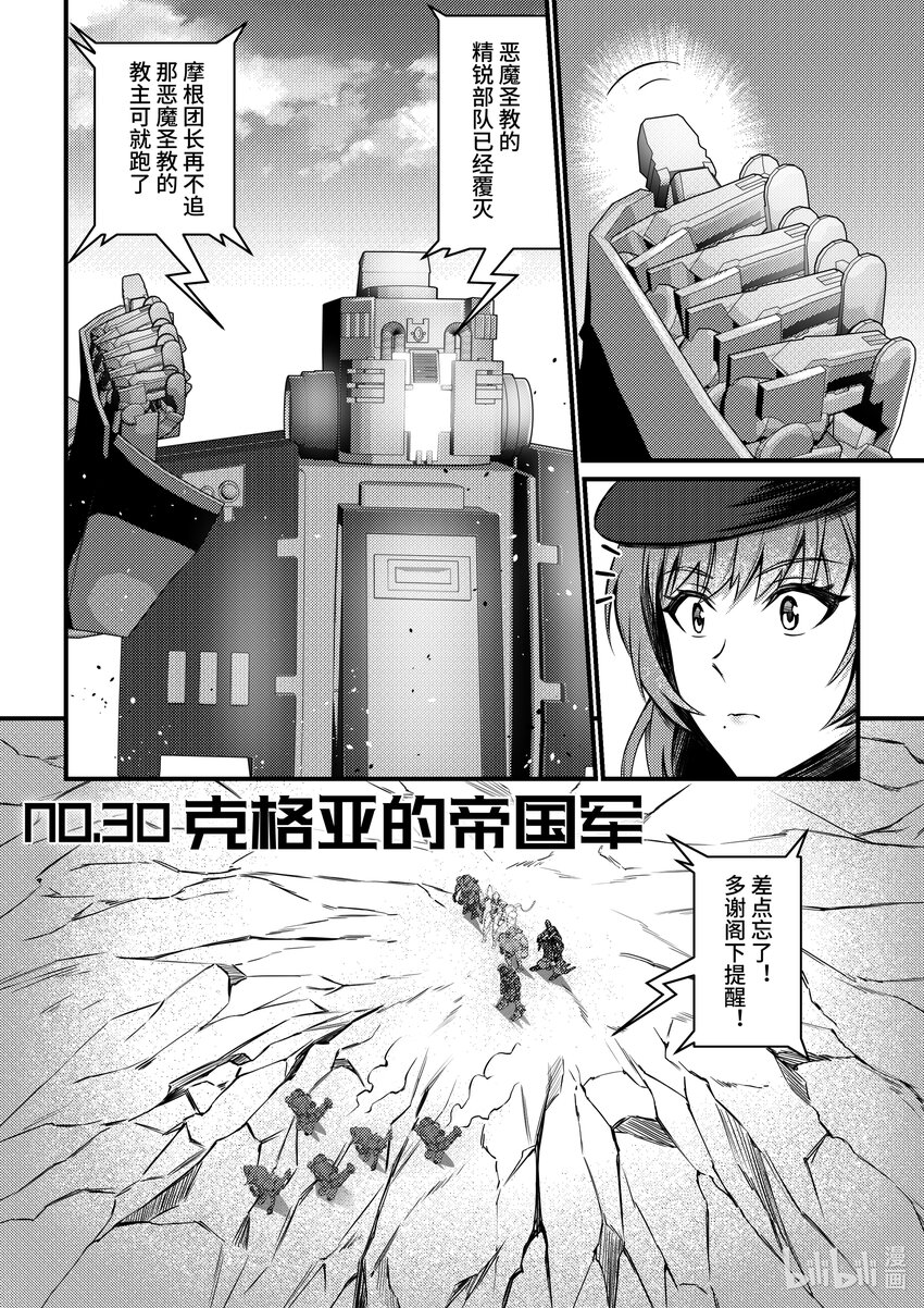 30 克格亚的帝国军-第31话