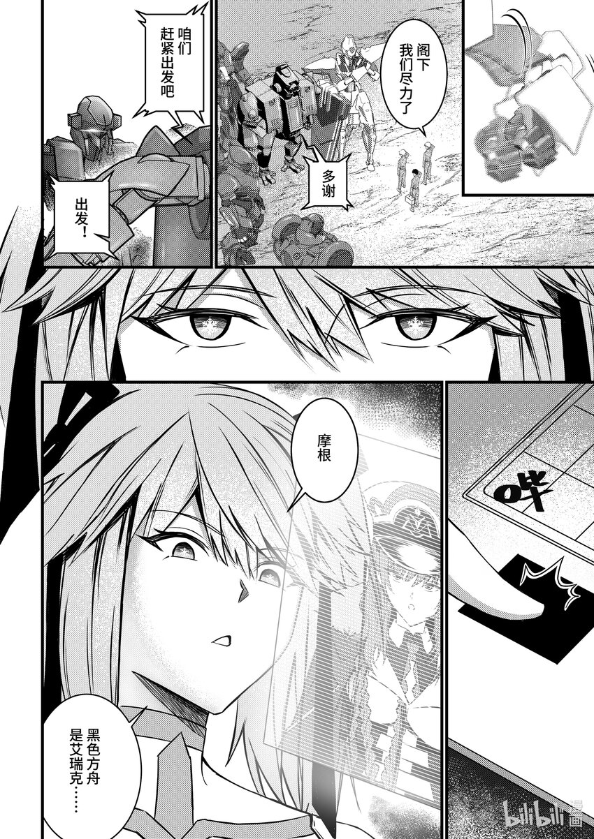 30 克格亚的帝国军-第31话