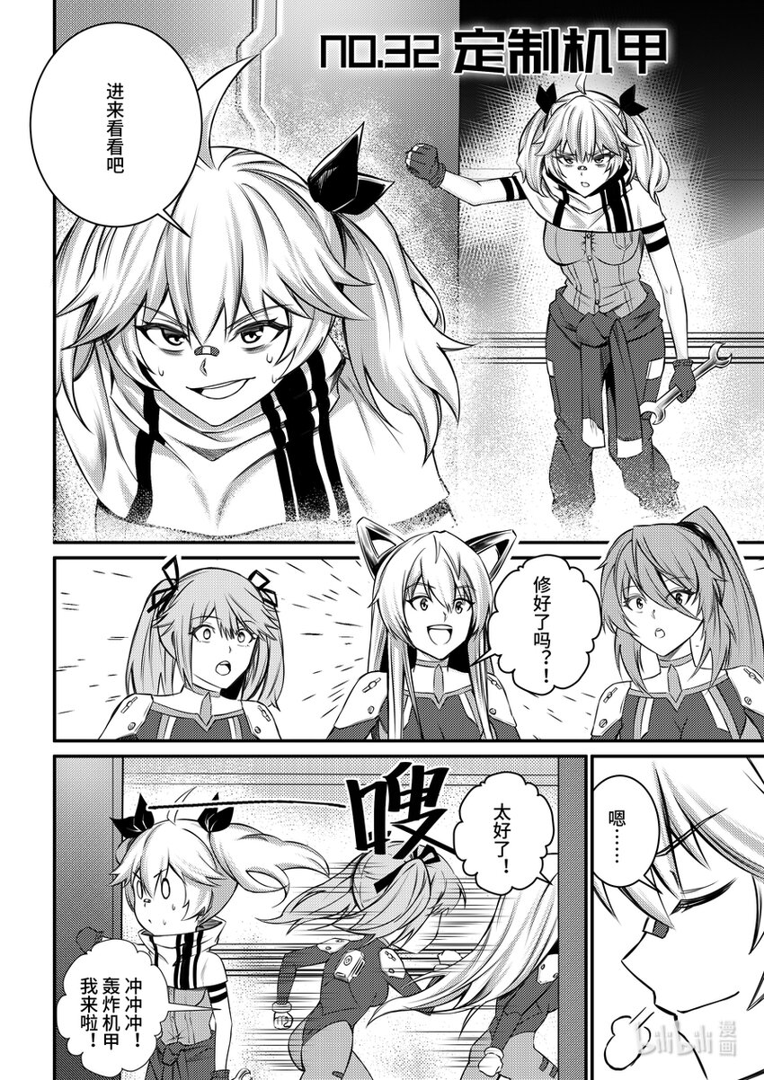 32 定制机甲-第33话
