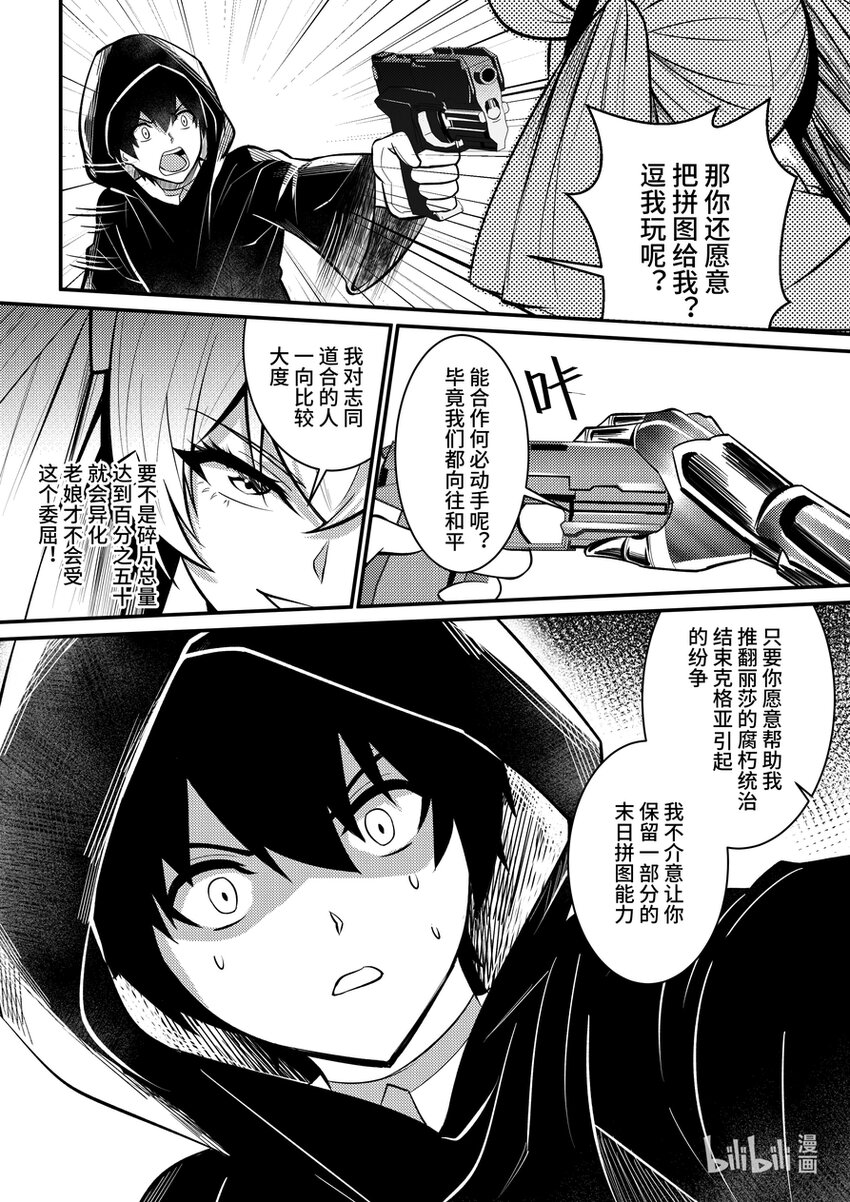 32 定制机甲-第33话