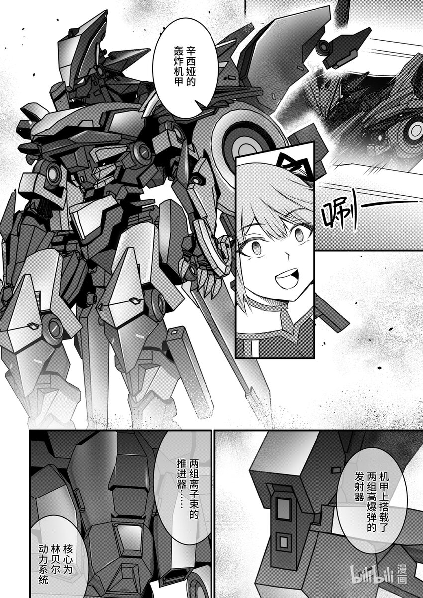 32 定制机甲-第33话