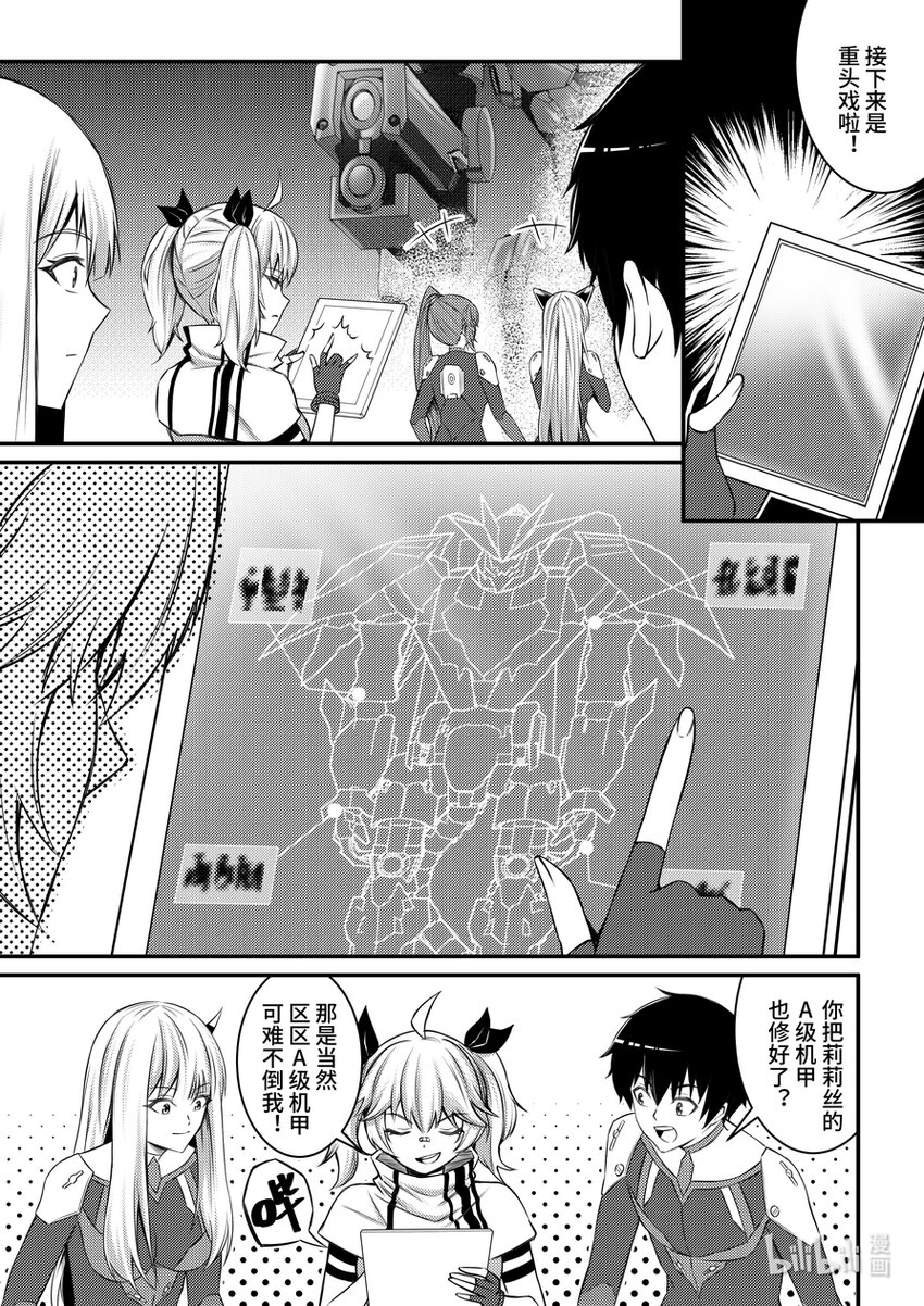 32 定制机甲-第33话