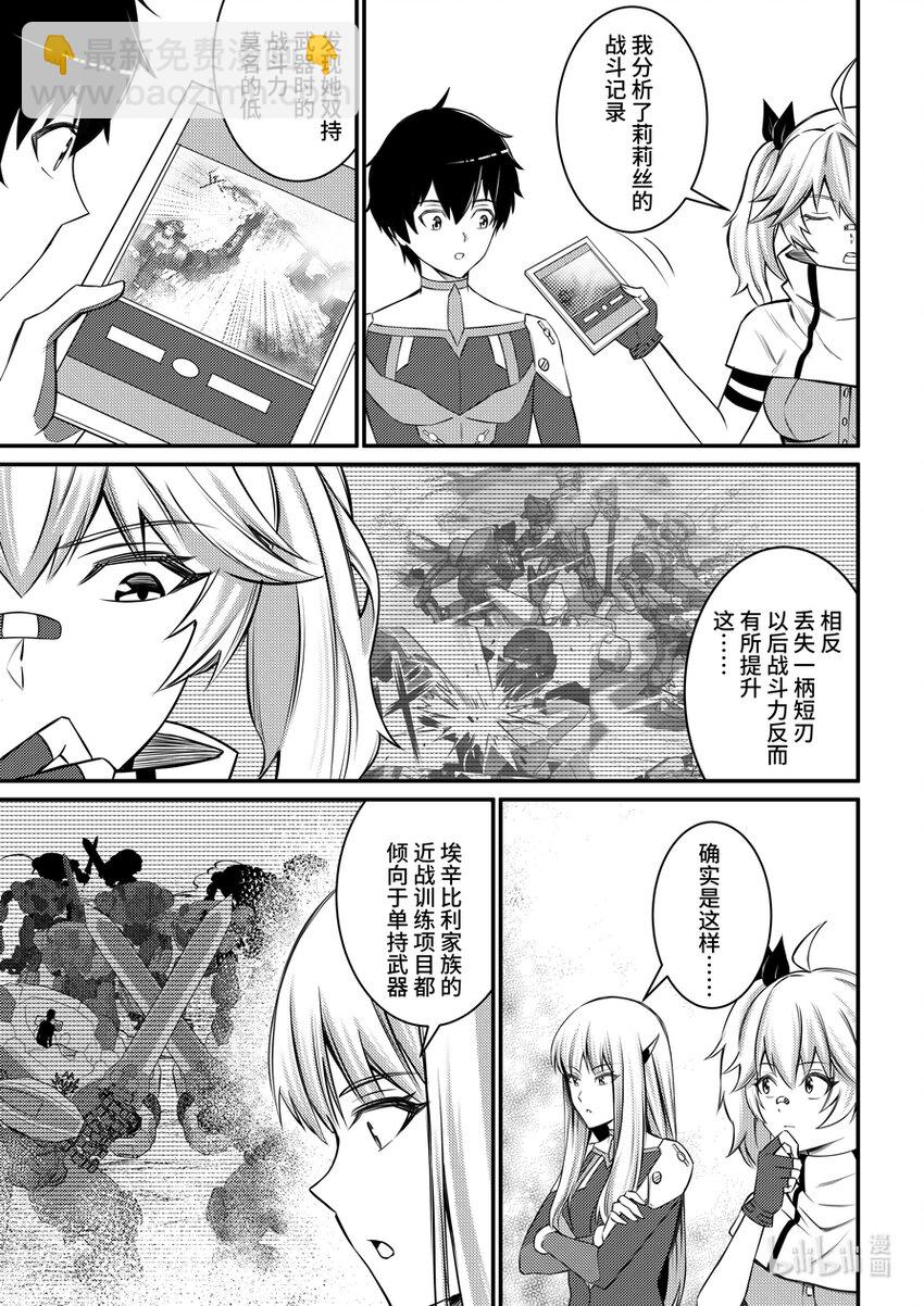 32 定制机甲-第33话