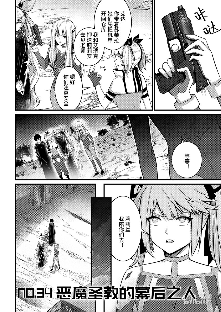 34 恶魔圣教的幕后之人-第35话