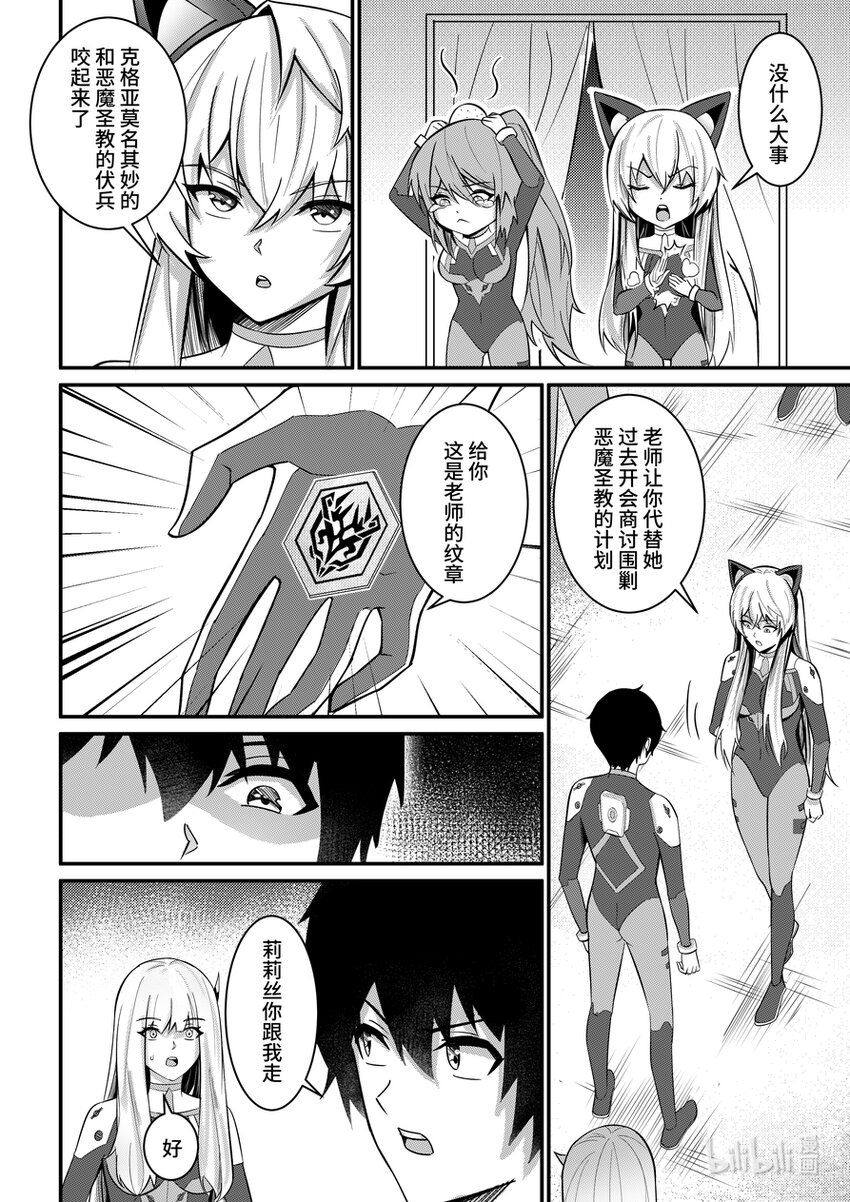 34 恶魔圣教的幕后之人-第35话