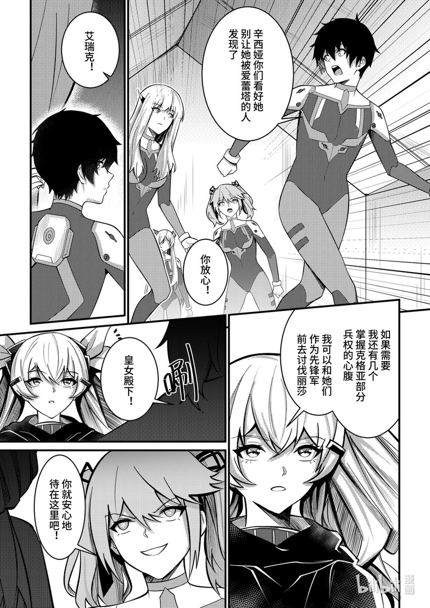 34 恶魔圣教的幕后之人-第35话