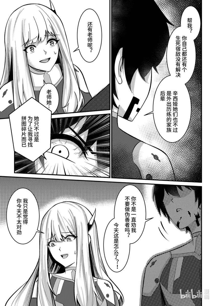 34 恶魔圣教的幕后之人-第35话