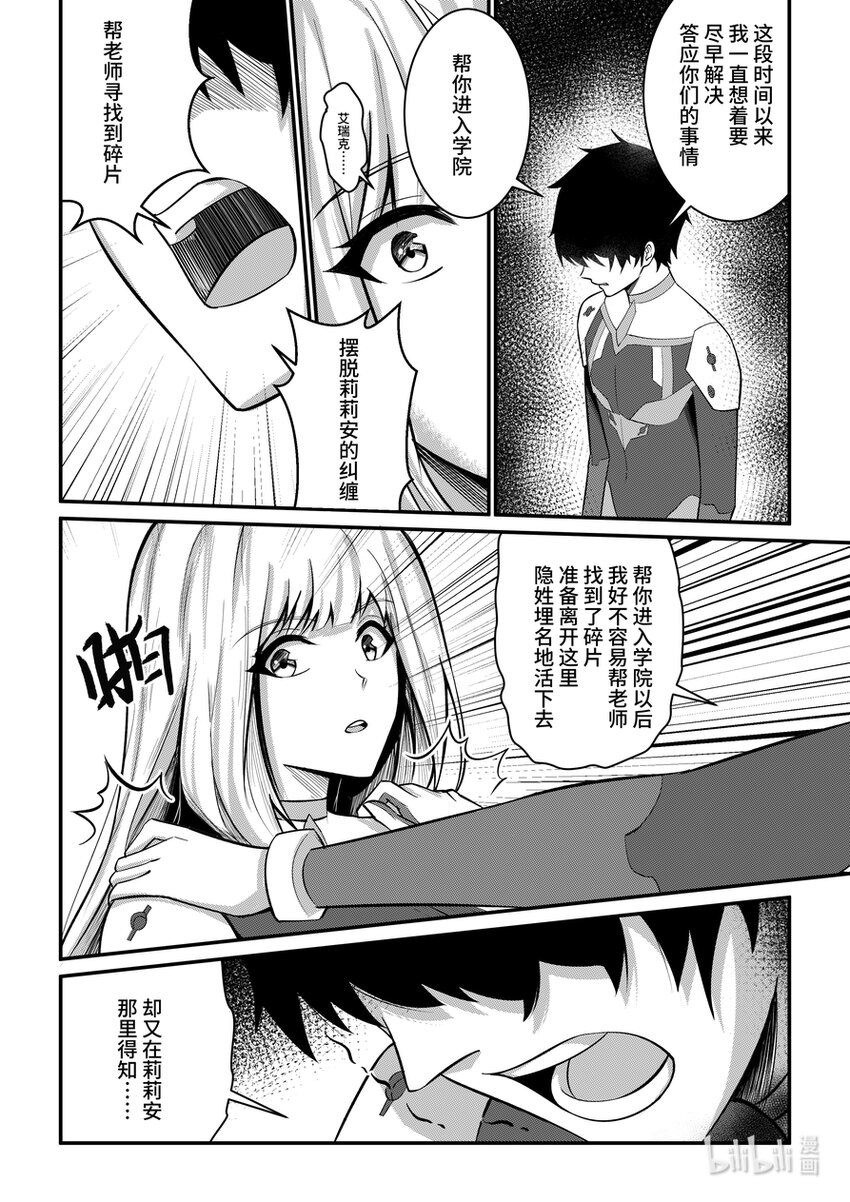 34 恶魔圣教的幕后之人-第35话