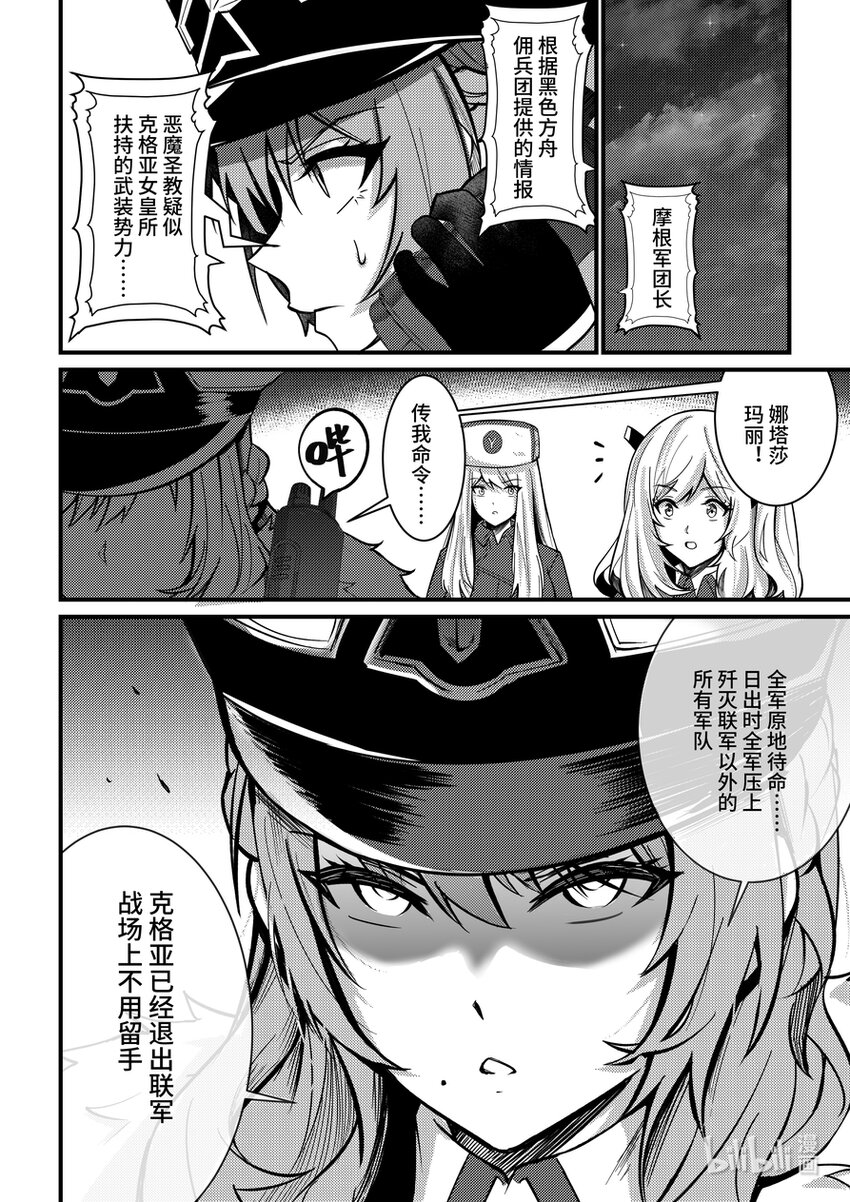 34 恶魔圣教的幕后之人-第35话