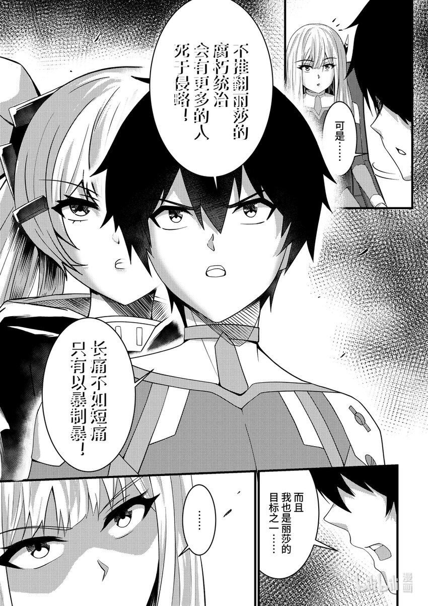 34 恶魔圣教的幕后之人-第35话