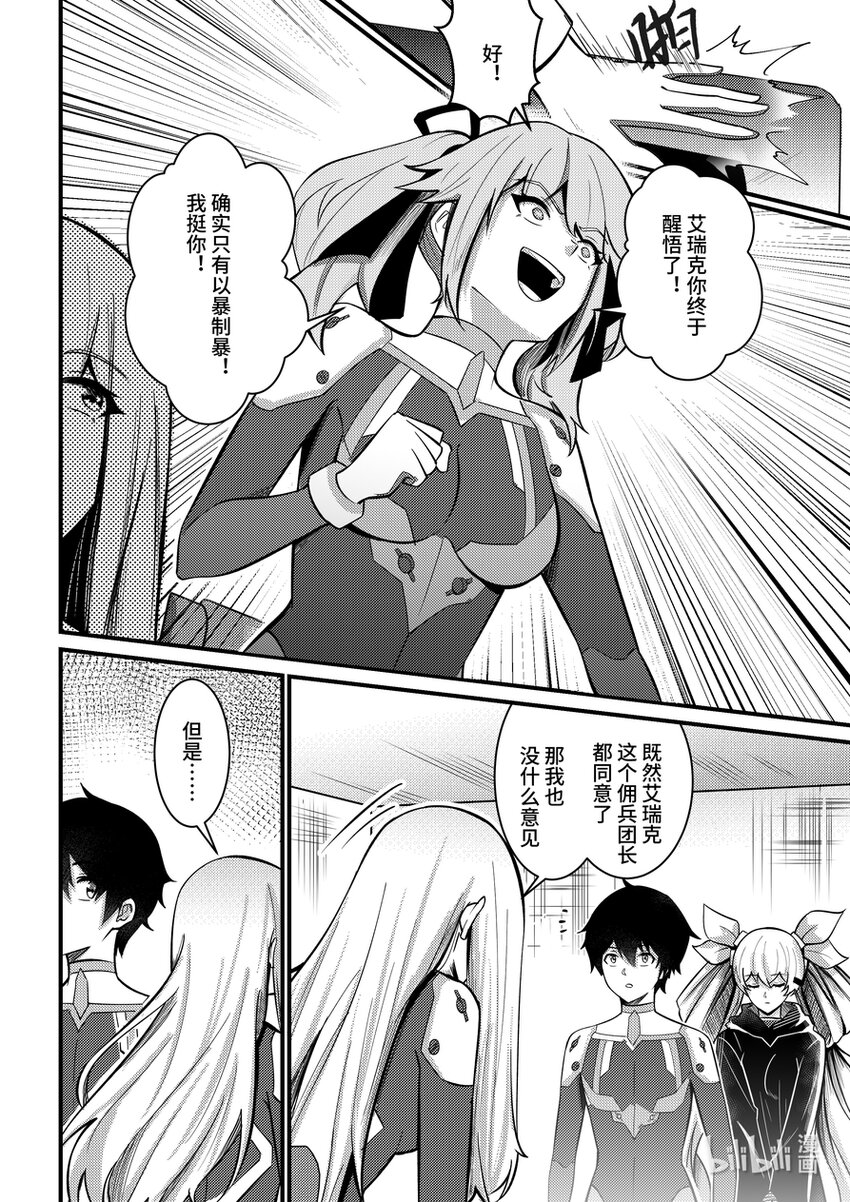 34 恶魔圣教的幕后之人-第35话