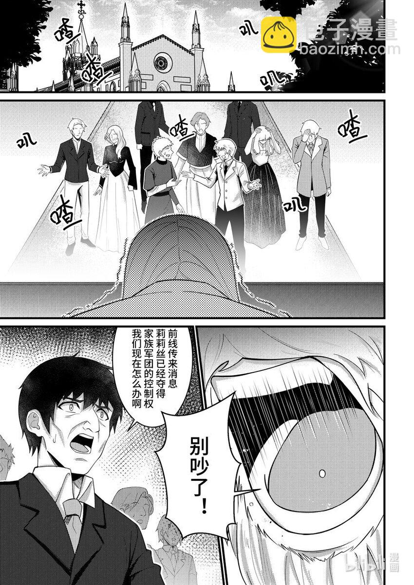 38 剥夺继承者身份-第39话