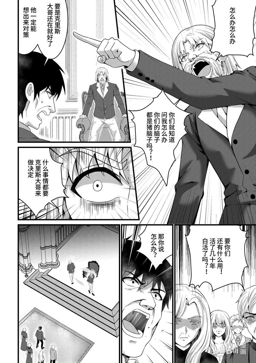 38 剥夺继承者身份-第39话